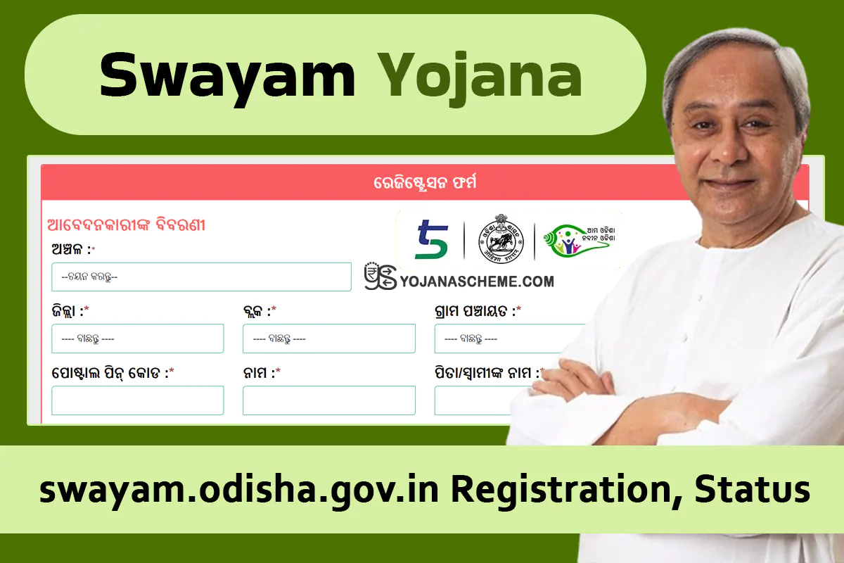 Swayam Yojana Odisha